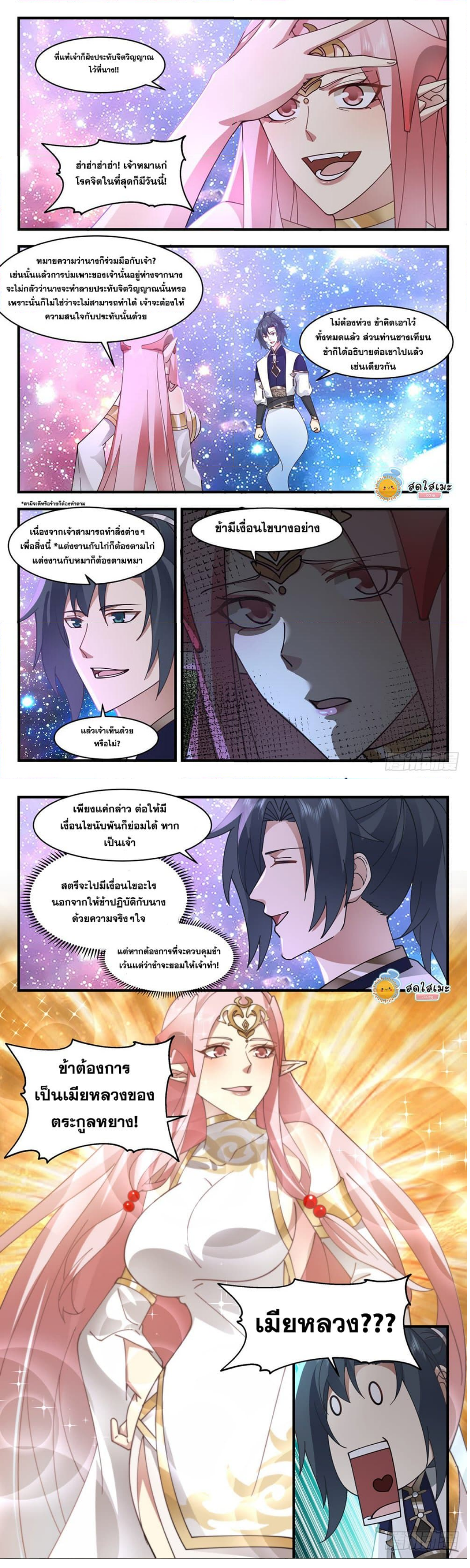 Martial-Peak---2453-7.png